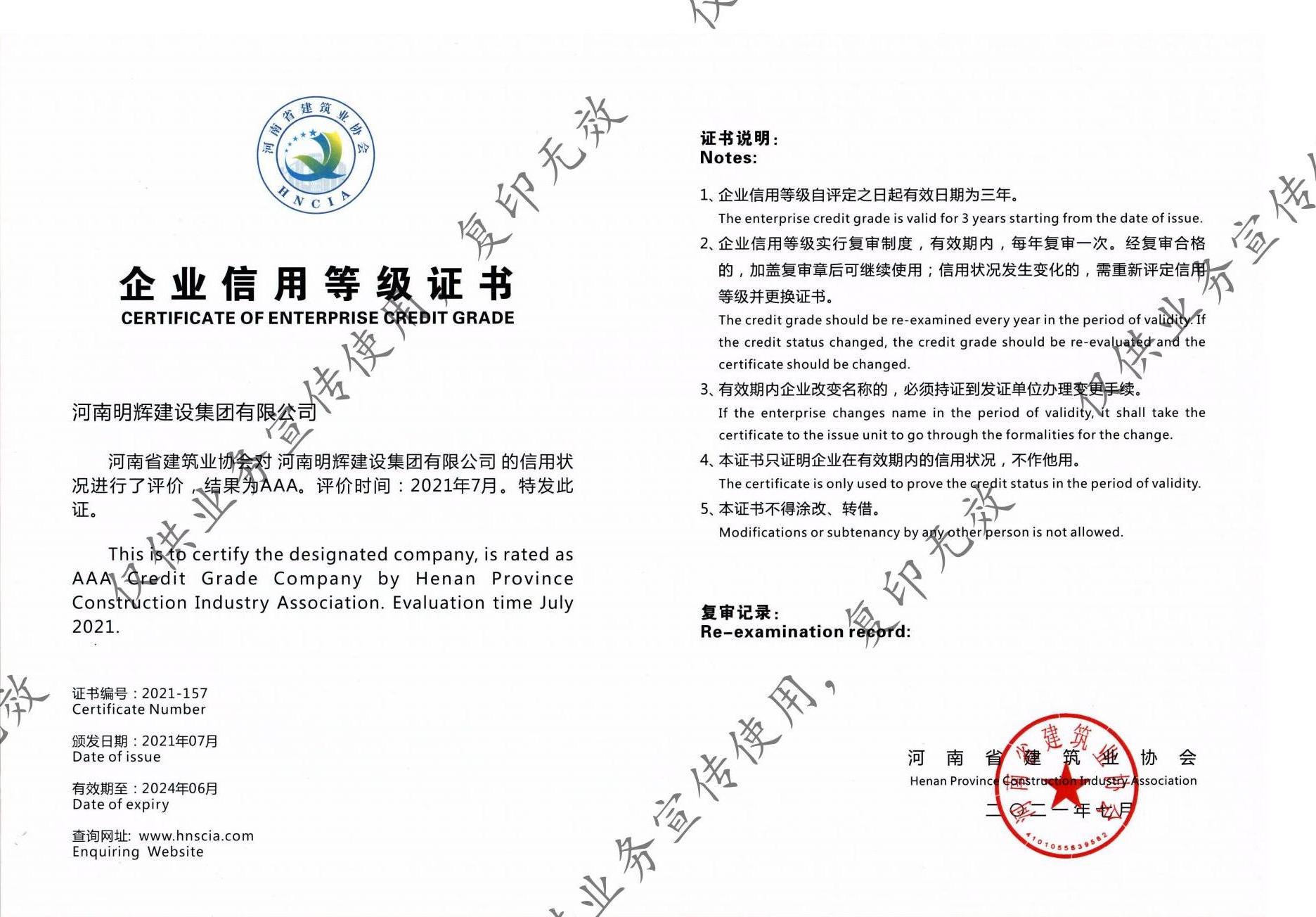 建筑業協會AAA證書.jpg